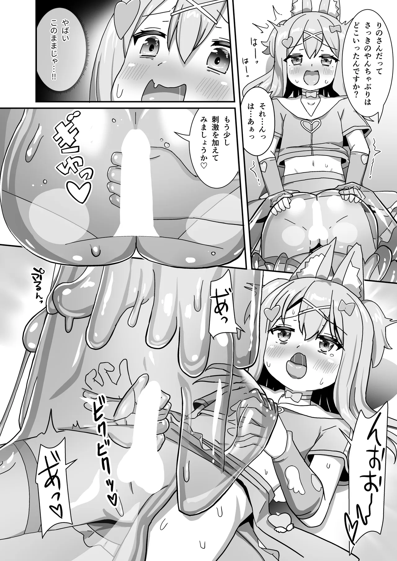 スライムおねーさんとイケナイお話、しましょ? - page14