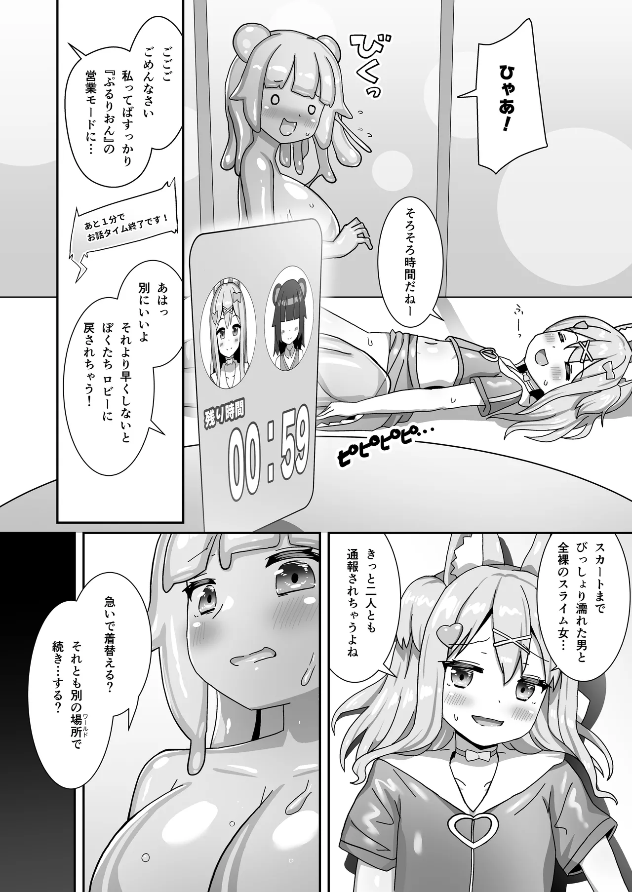 スライムおねーさんとイケナイお話、しましょ? - page18