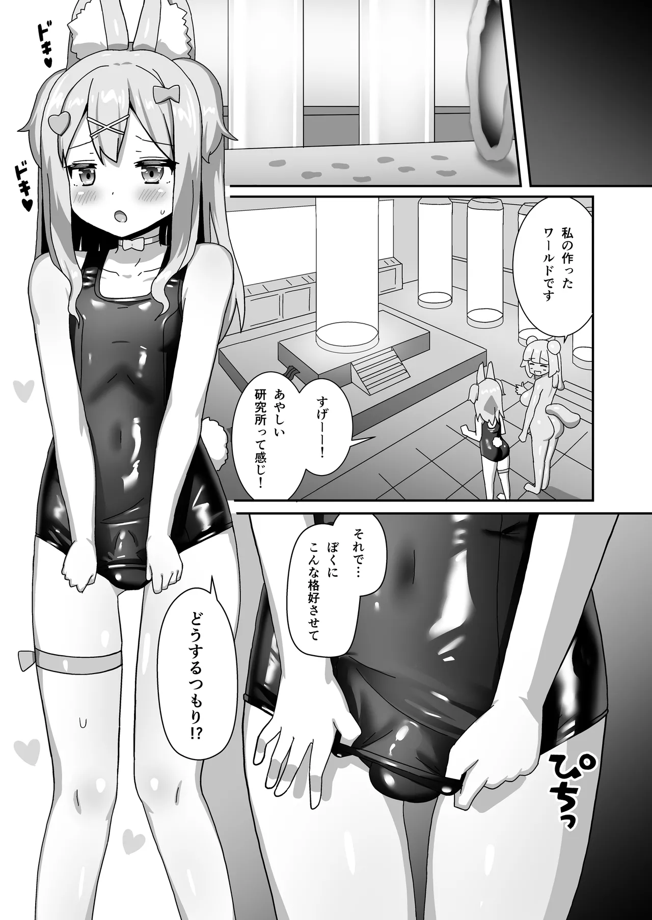 スライムおねーさんとイケナイお話、しましょ? - page19