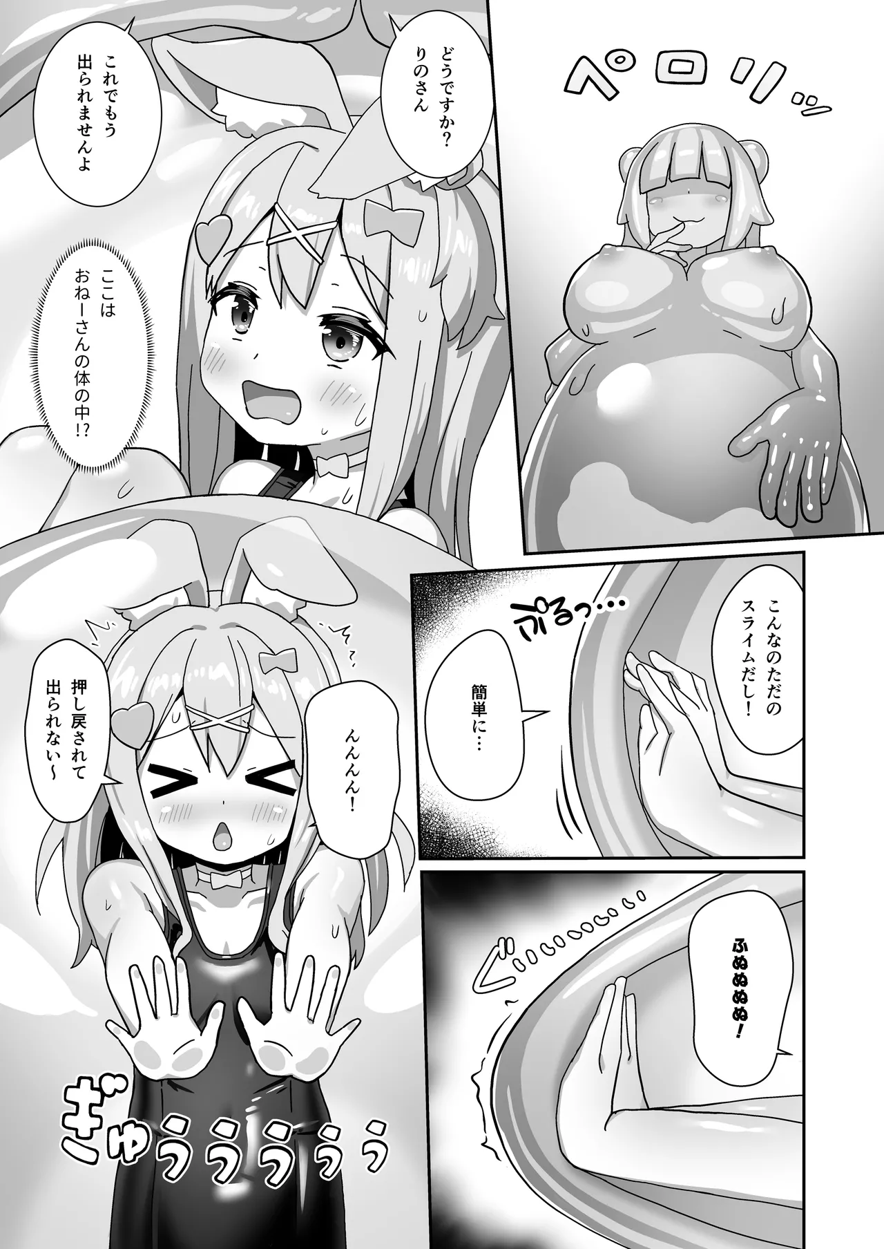 スライムおねーさんとイケナイお話、しましょ? - page23