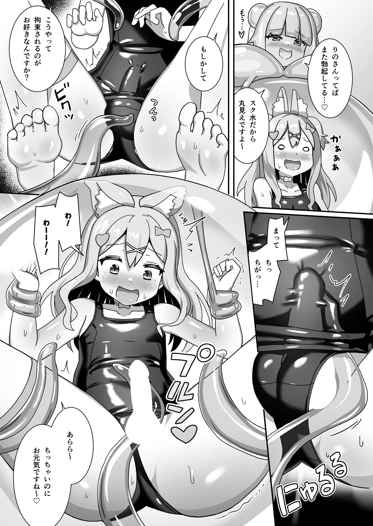 スライムおねーさんとイケナイお話、しましょ? - page25