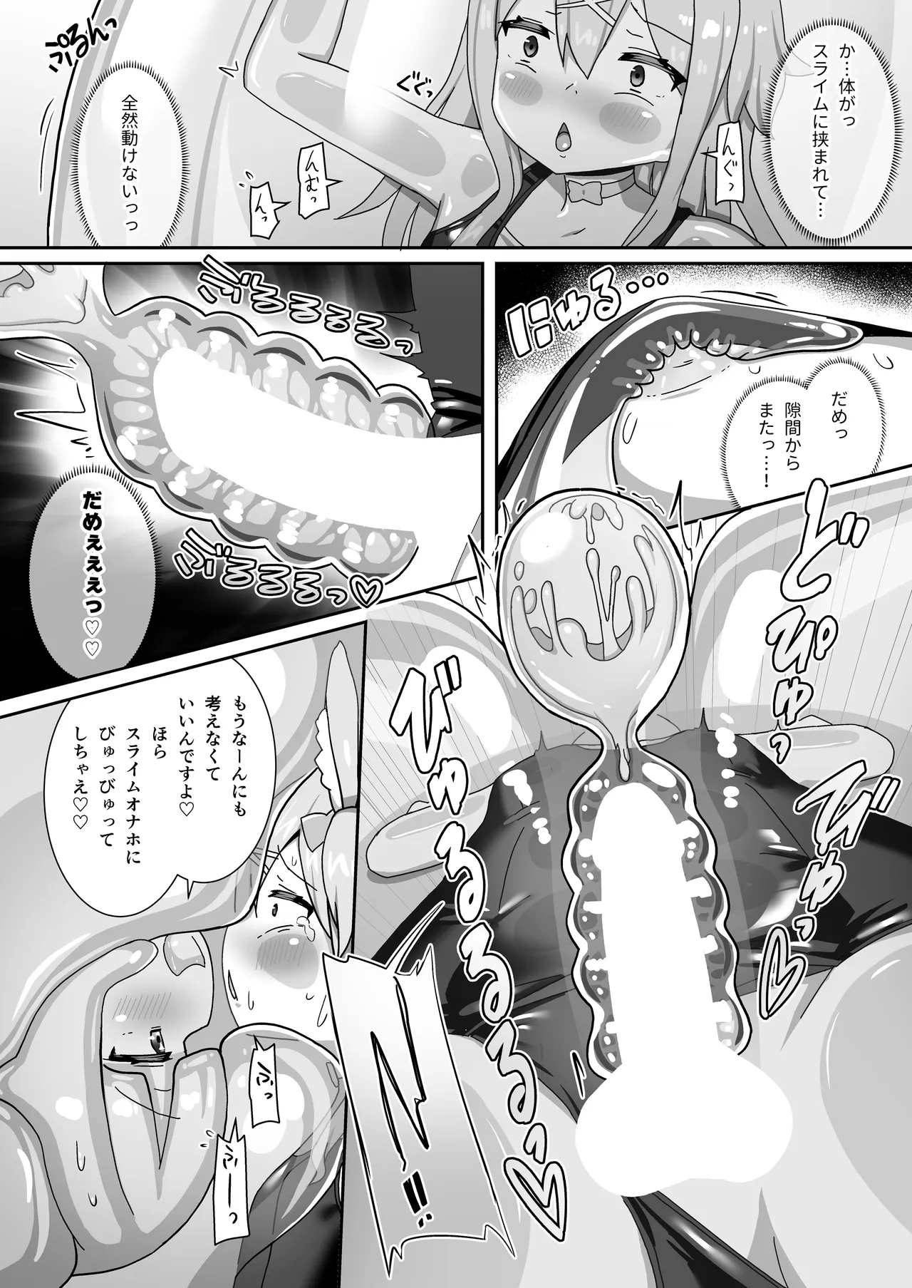 スライムおねーさんとイケナイお話、しましょ? - page32