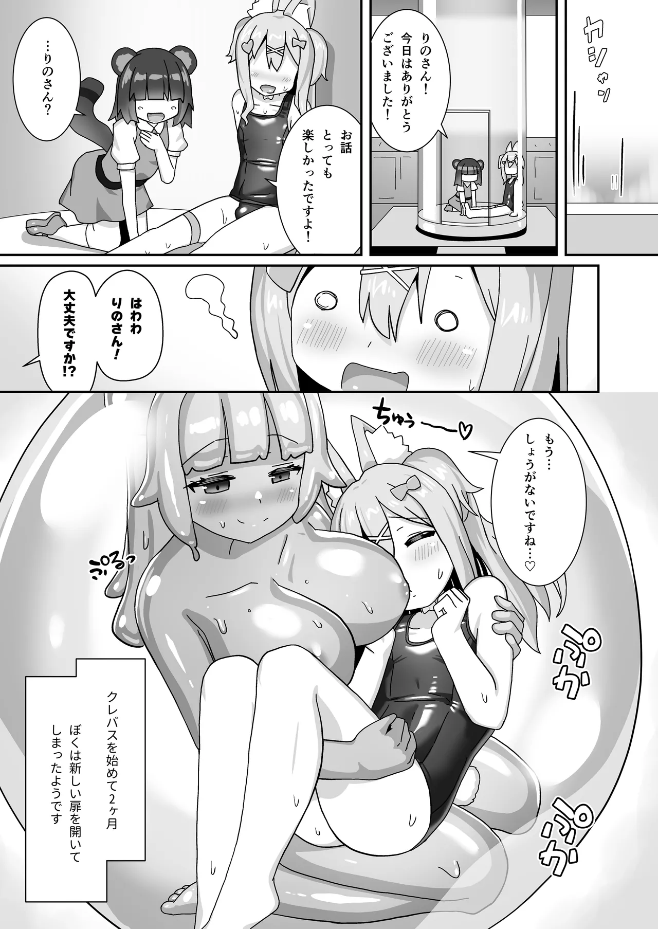 スライムおねーさんとイケナイお話、しましょ? - page35