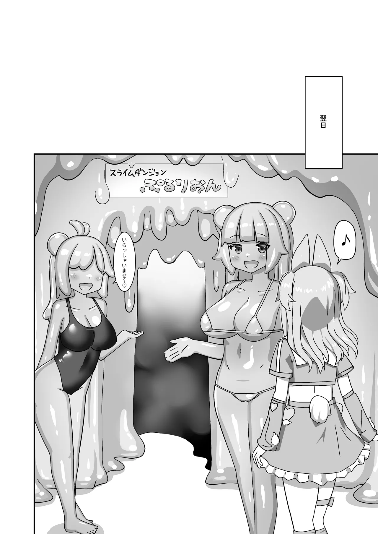 スライムおねーさんとイケナイお話、しましょ? - page36