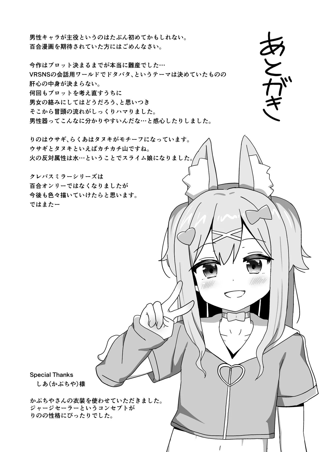 スライムおねーさんとイケナイお話、しましょ? - page37