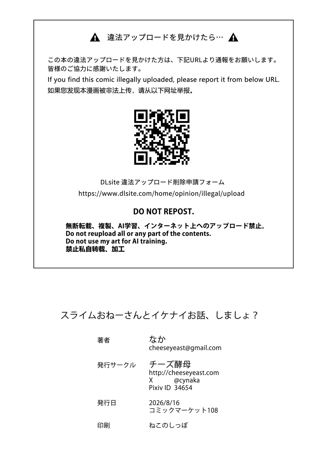 スライムおねーさんとイケナイお話、しましょ? - page38