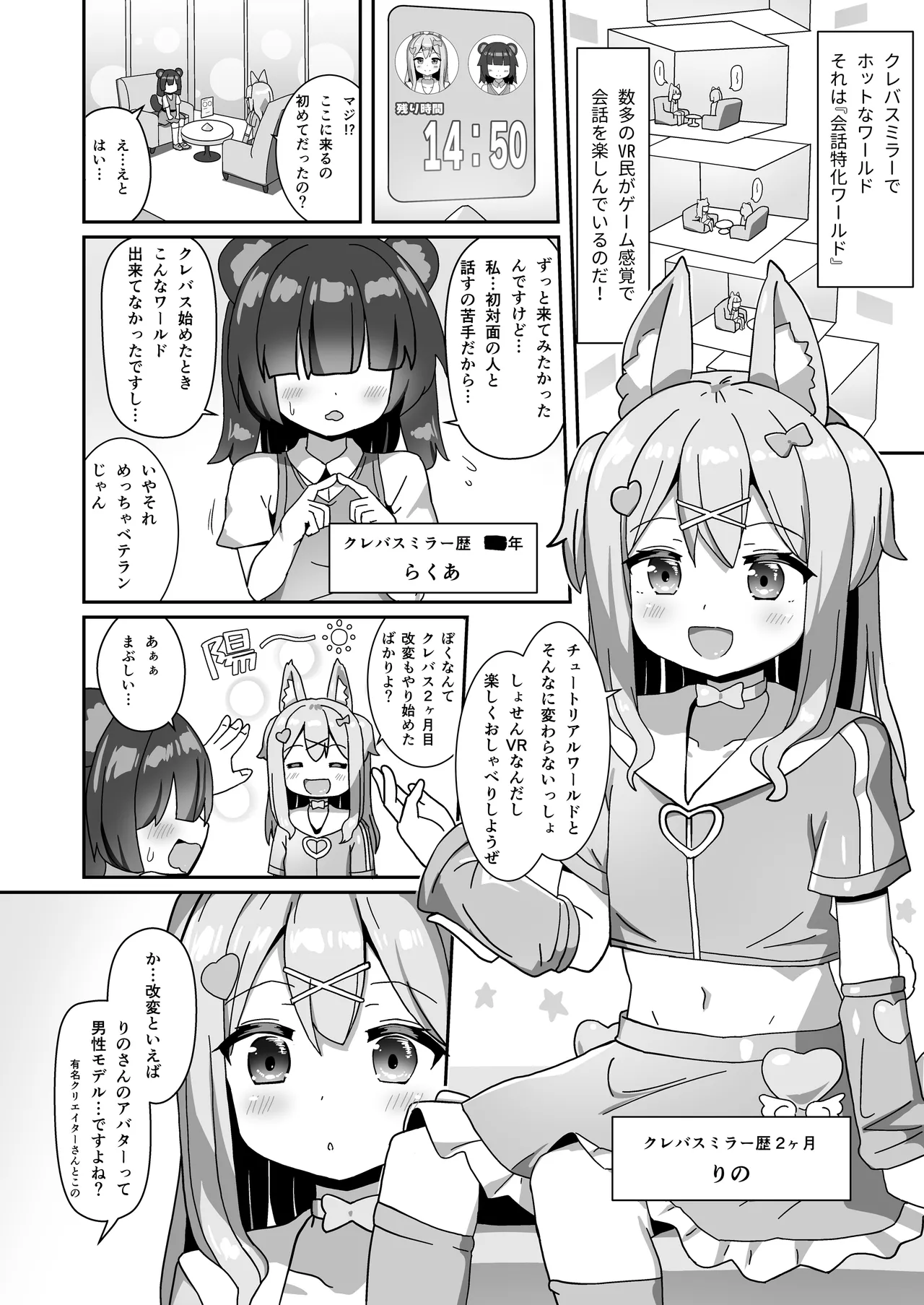 スライムおねーさんとイケナイお話、しましょ? - page4