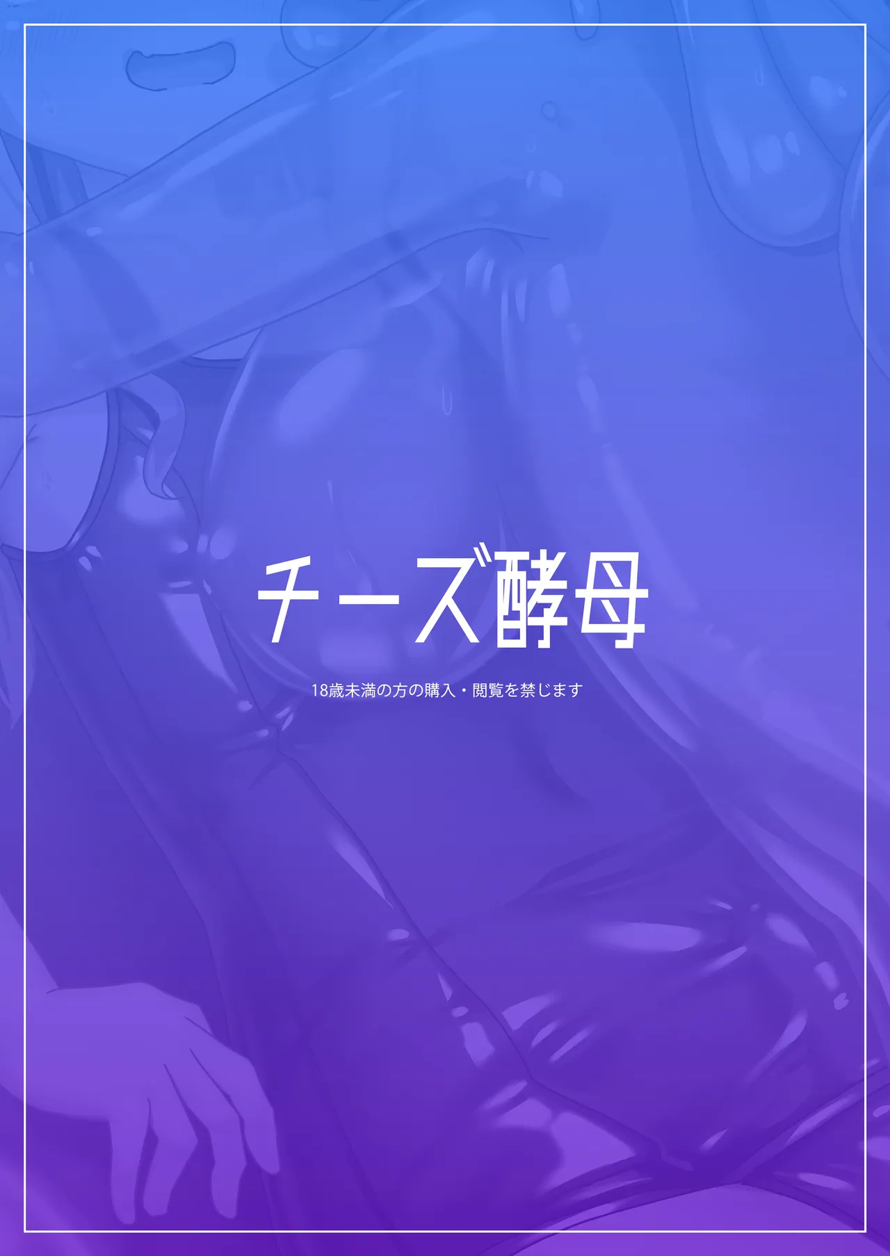 スライムおねーさんとイケナイお話、しましょ? - page40