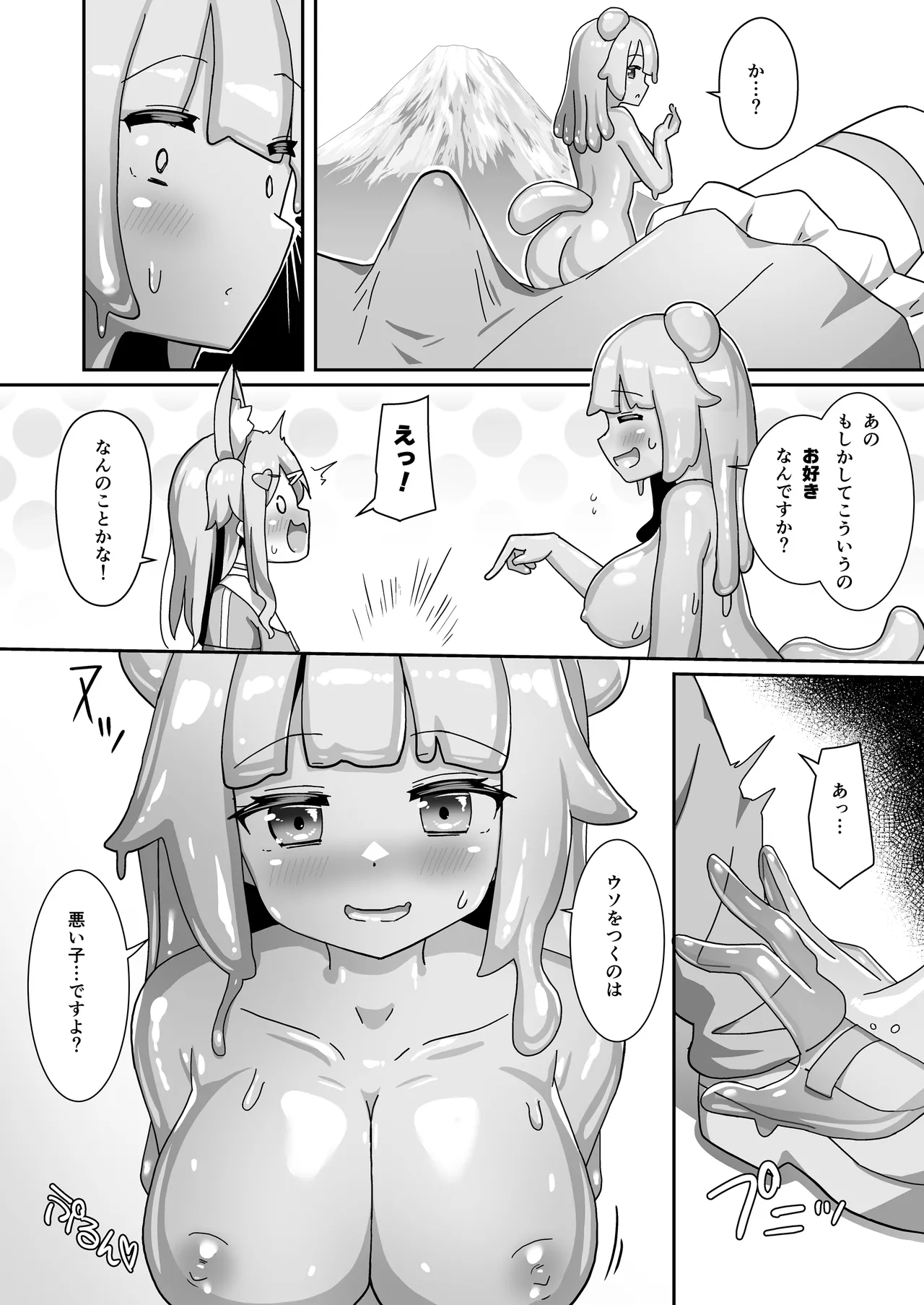 スライムおねーさんとイケナイお話、しましょ? - page8