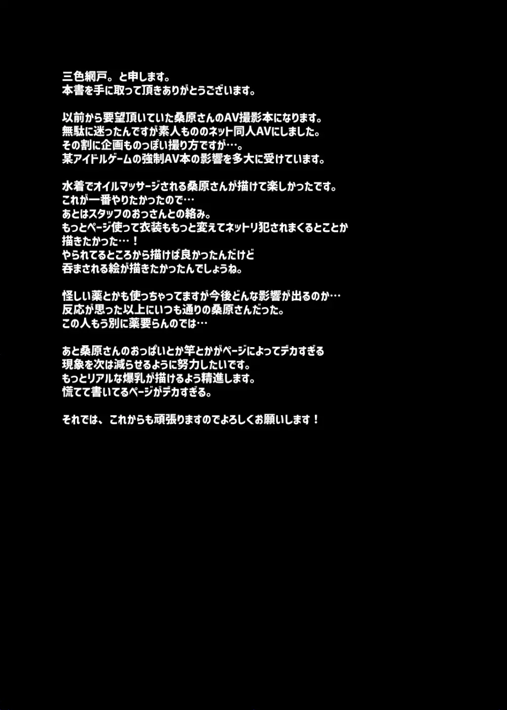 桑原、AV 学校で性春!21 - page37