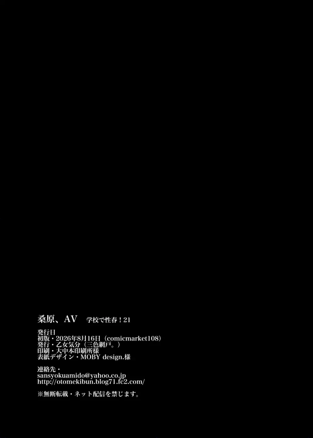 桑原、AV 学校で性春!21 - page38