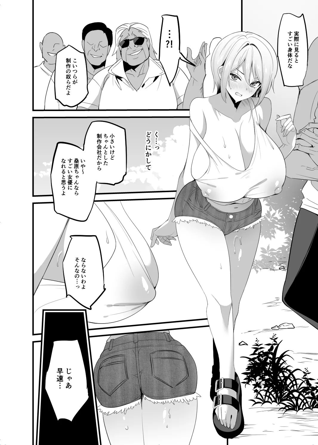 桑原、AV 学校で性春!21 - page6