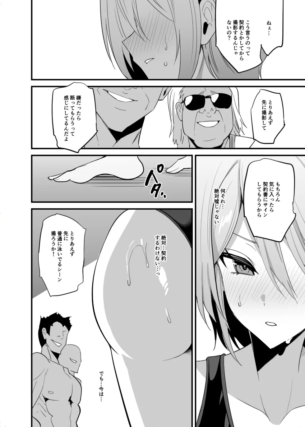 桑原、AV 学校で性春!21 - page8