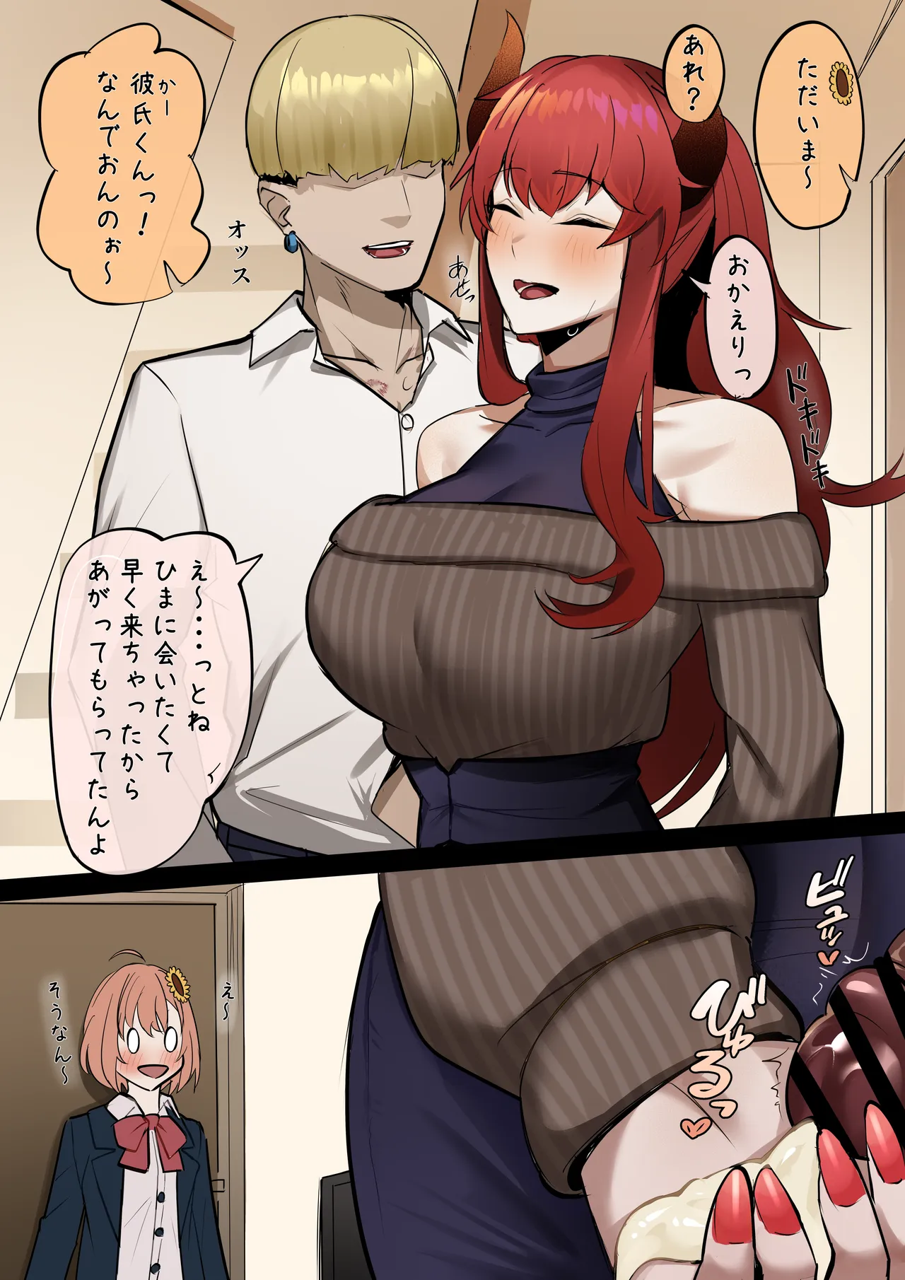 娘の代わりに抱かれる母 - page13