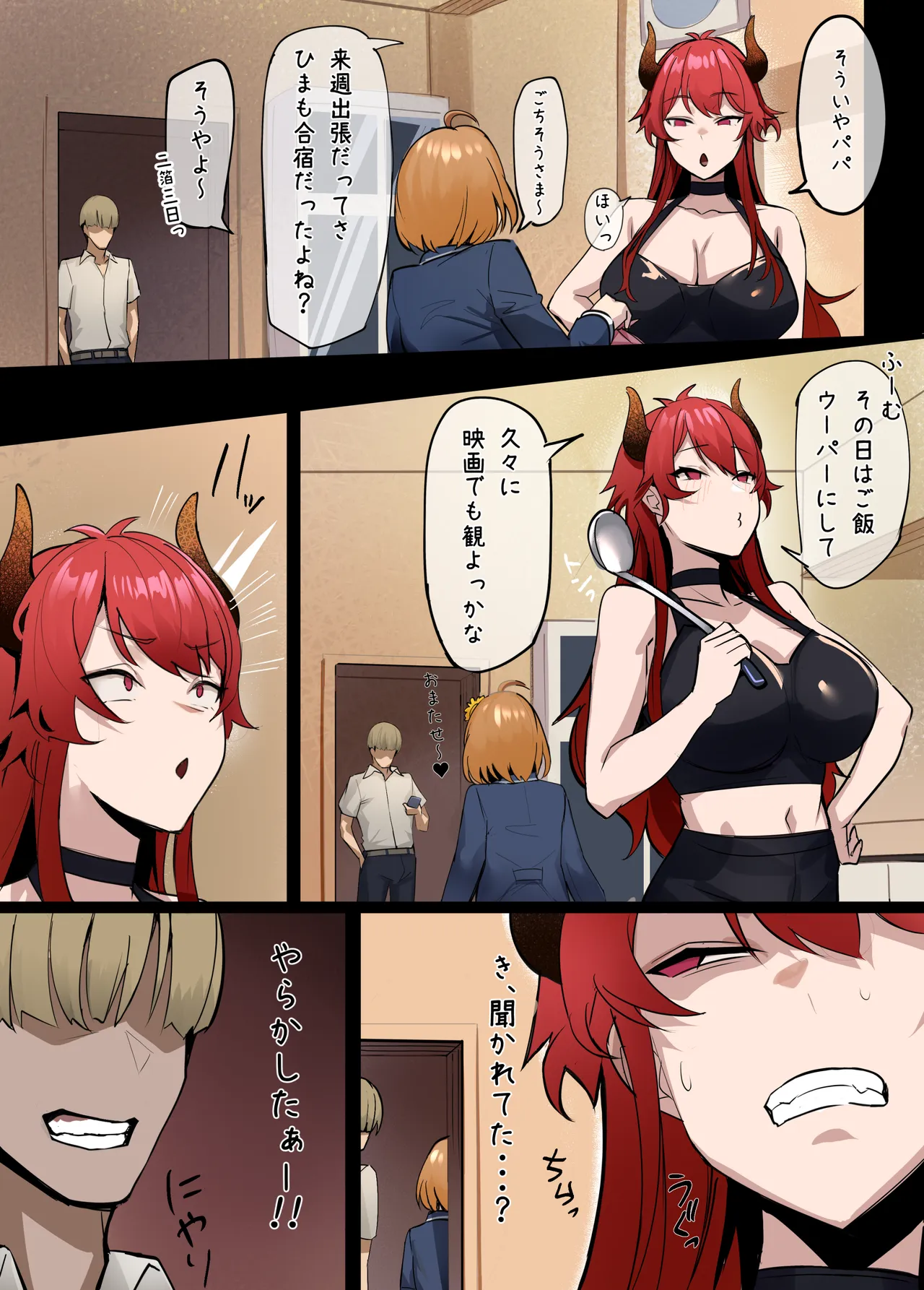 娘の代わりに抱かれる母 - page15