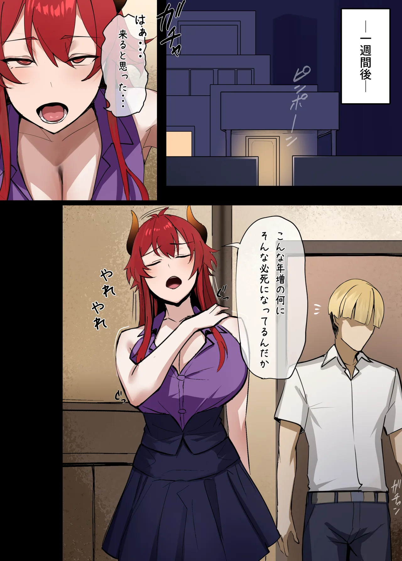 娘の代わりに抱かれる母 - page16