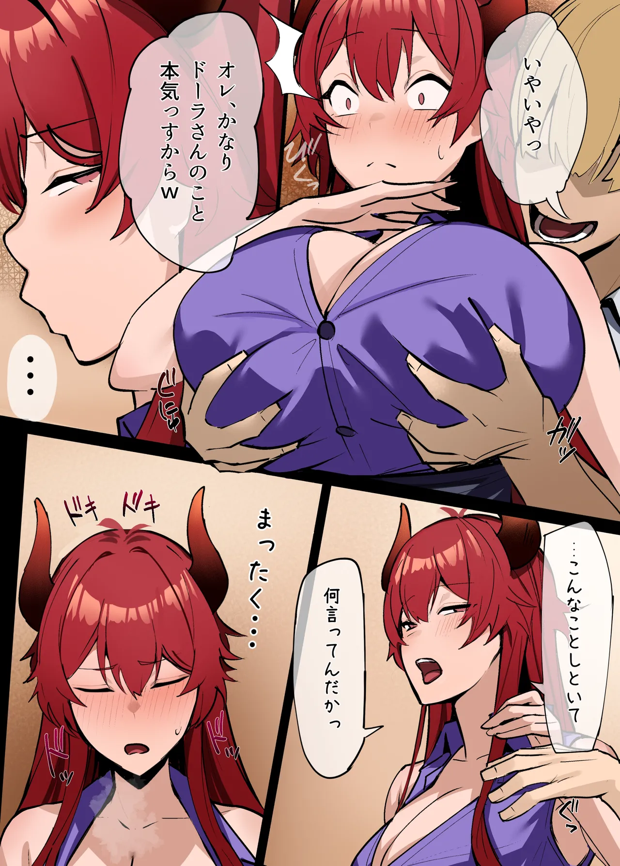 娘の代わりに抱かれる母 - page17