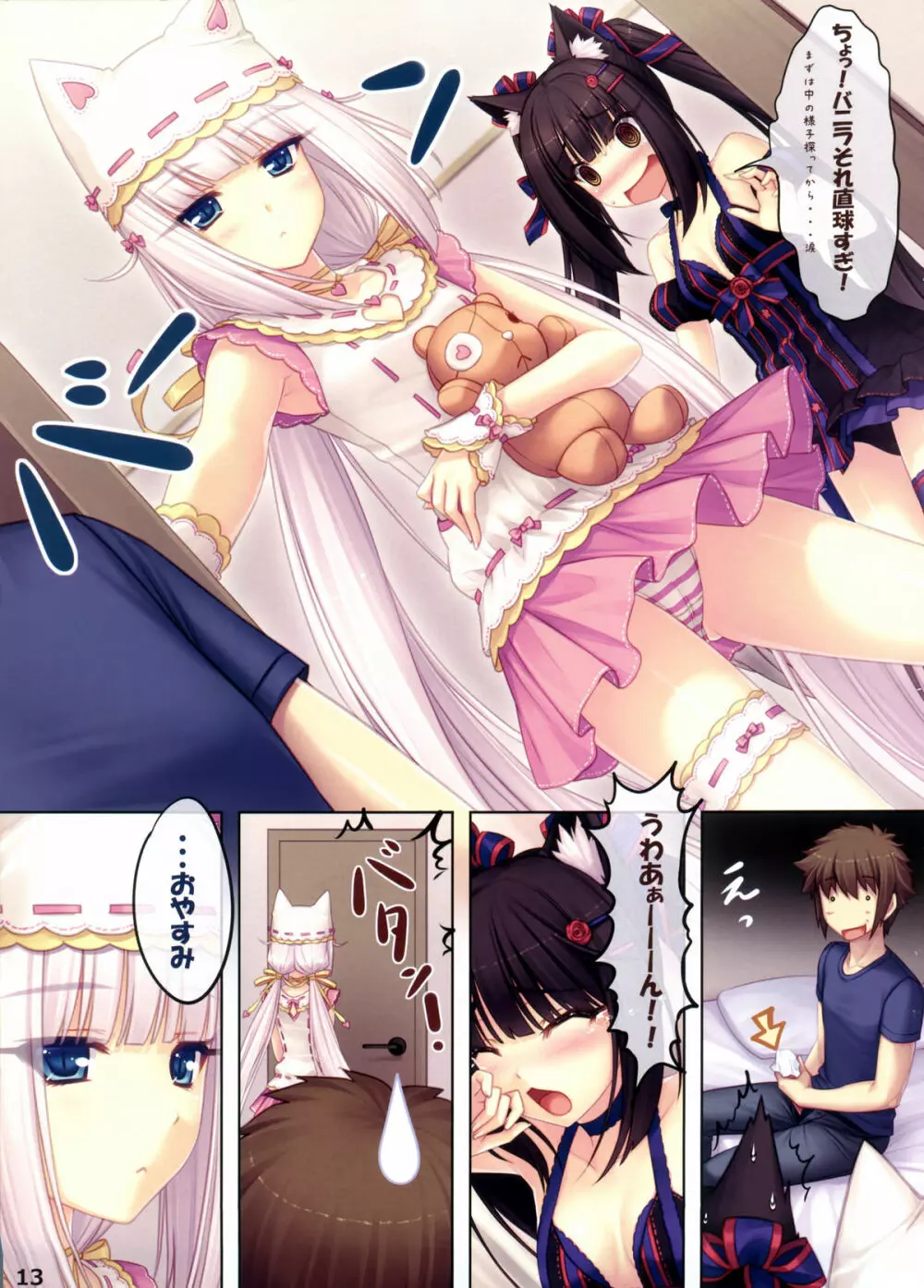 NEKO PARADISE II - page16