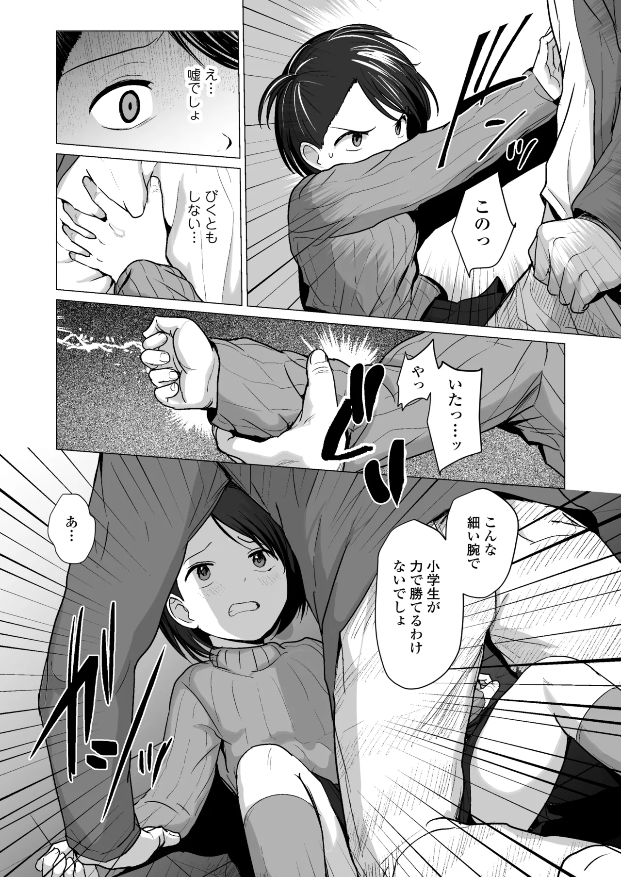 なんでわたしが - page11