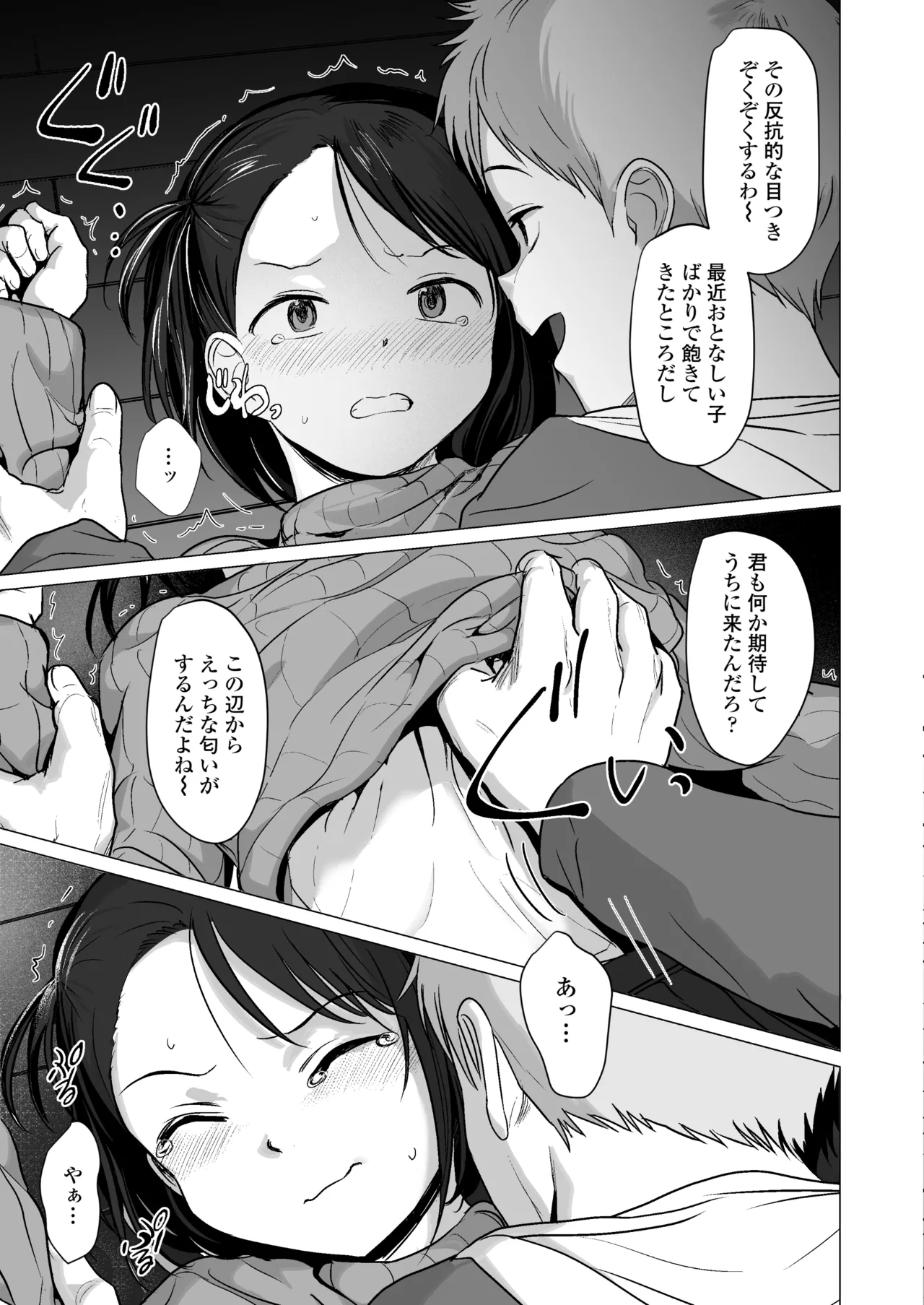 なんでわたしが - page12