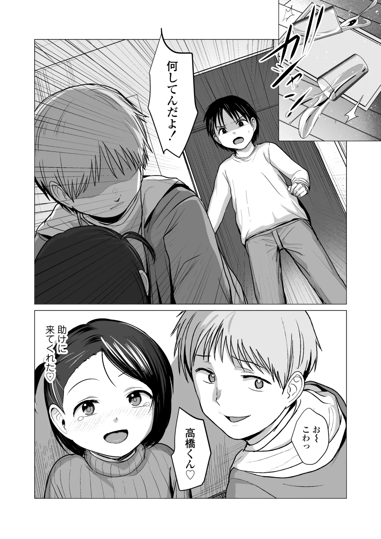 なんでわたしが - page13