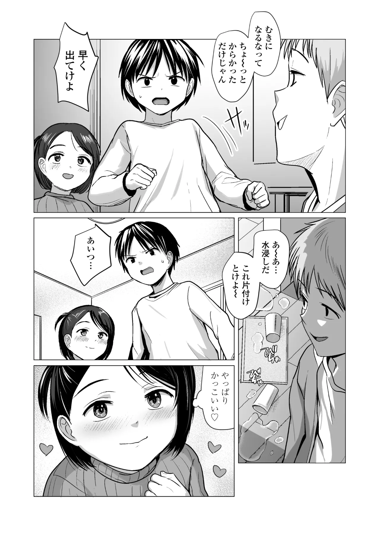 なんでわたしが - page14