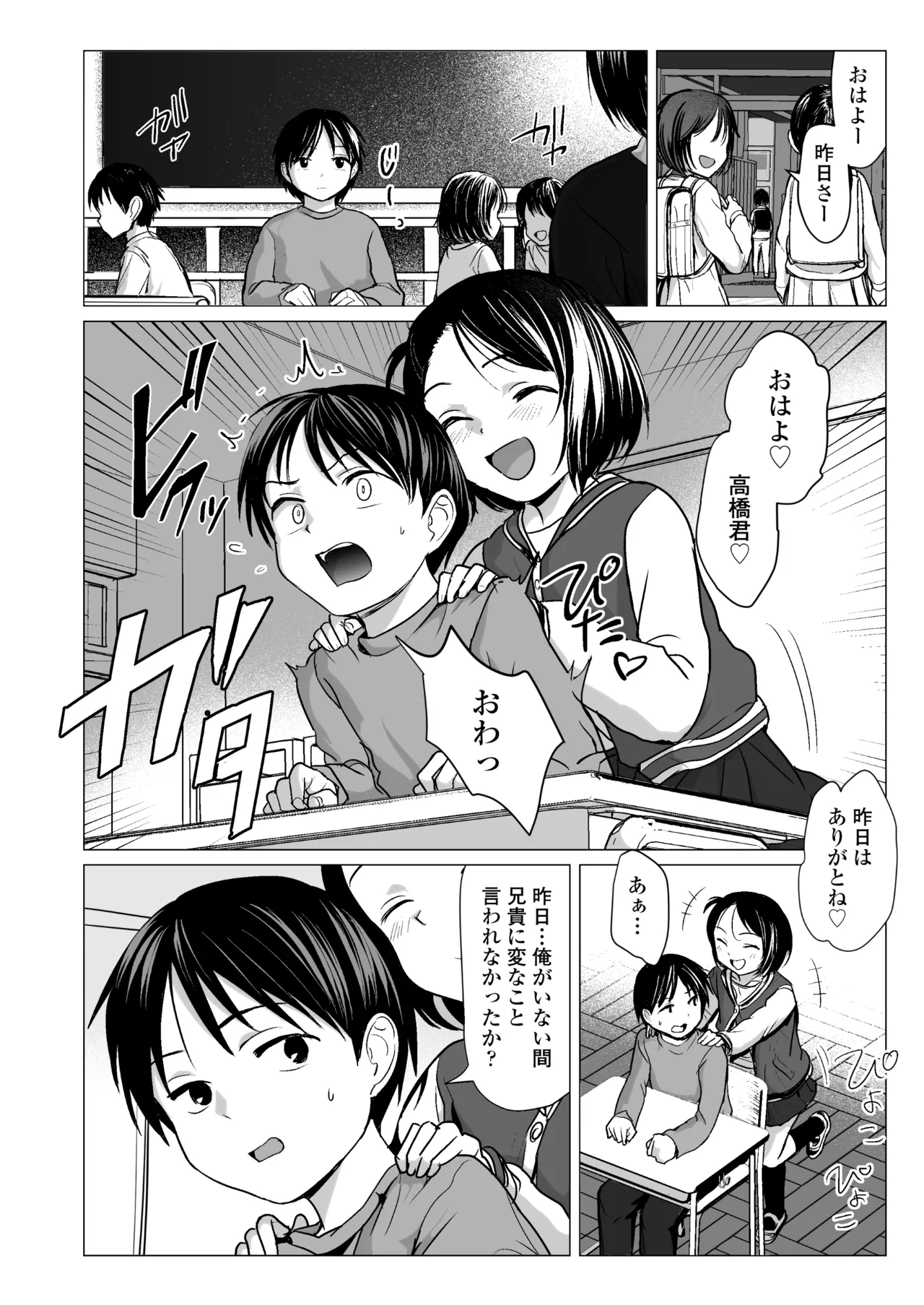 なんでわたしが - page15