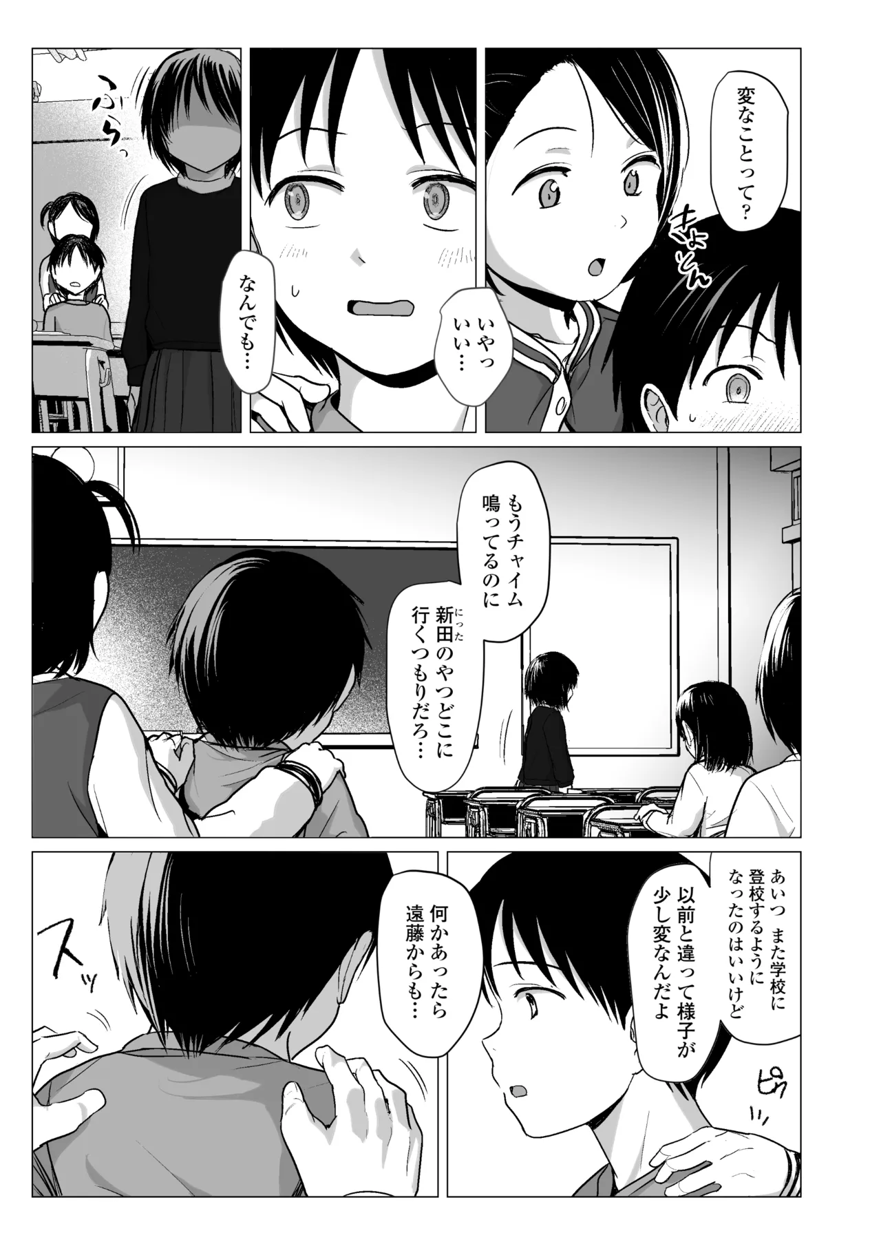 なんでわたしが - page16