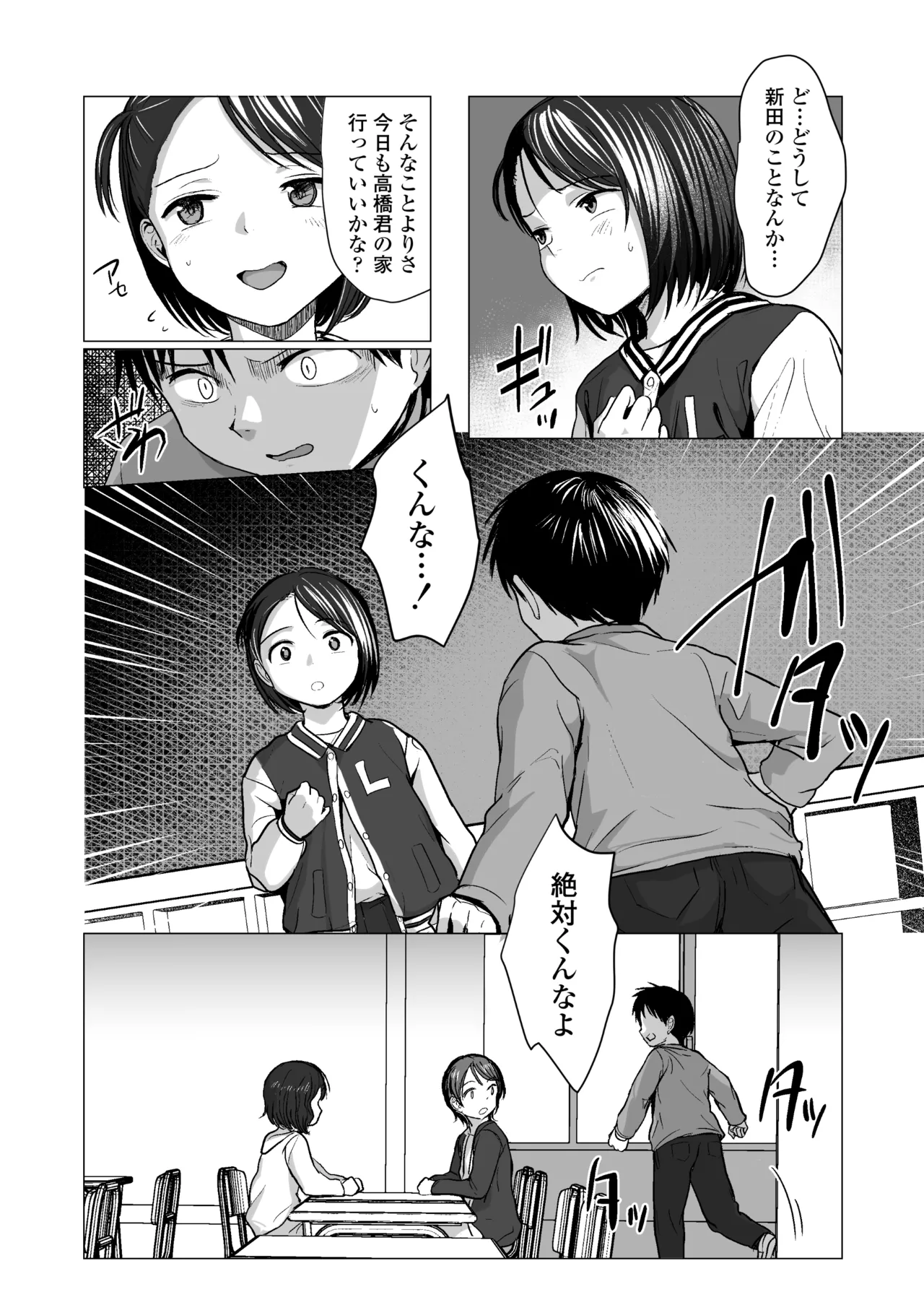 なんでわたしが - page17
