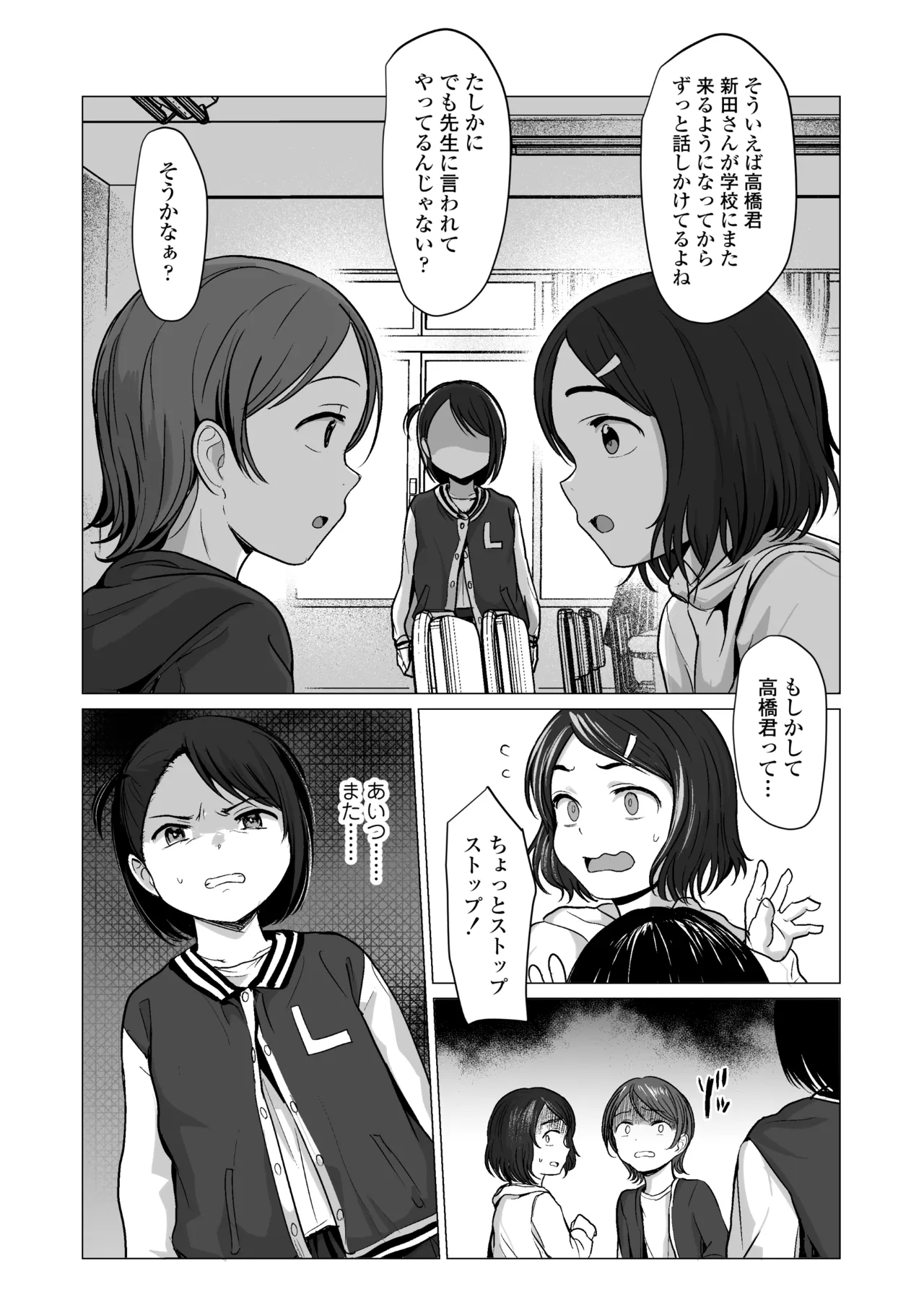 なんでわたしが - page18