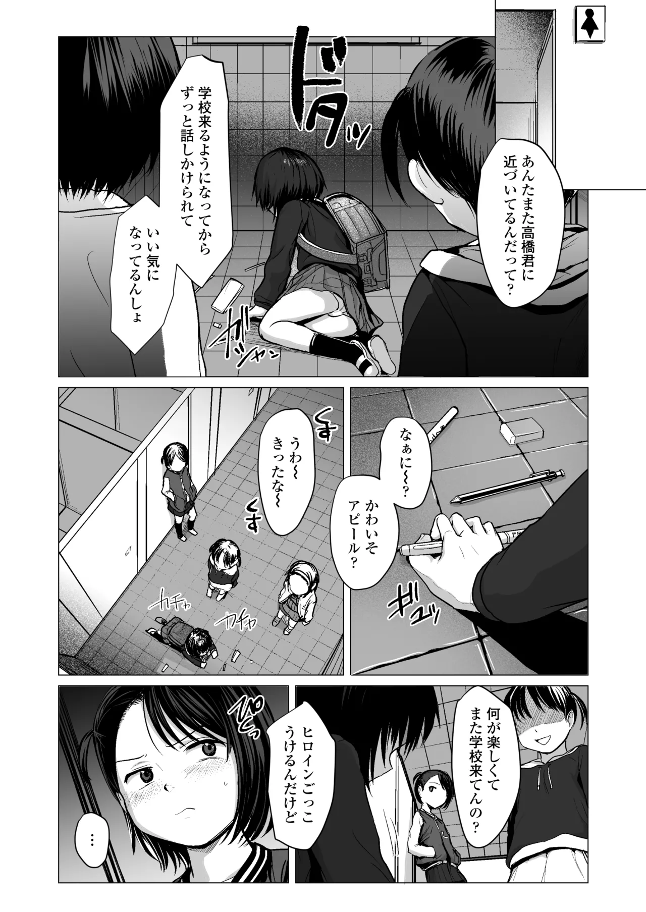 なんでわたしが - page19
