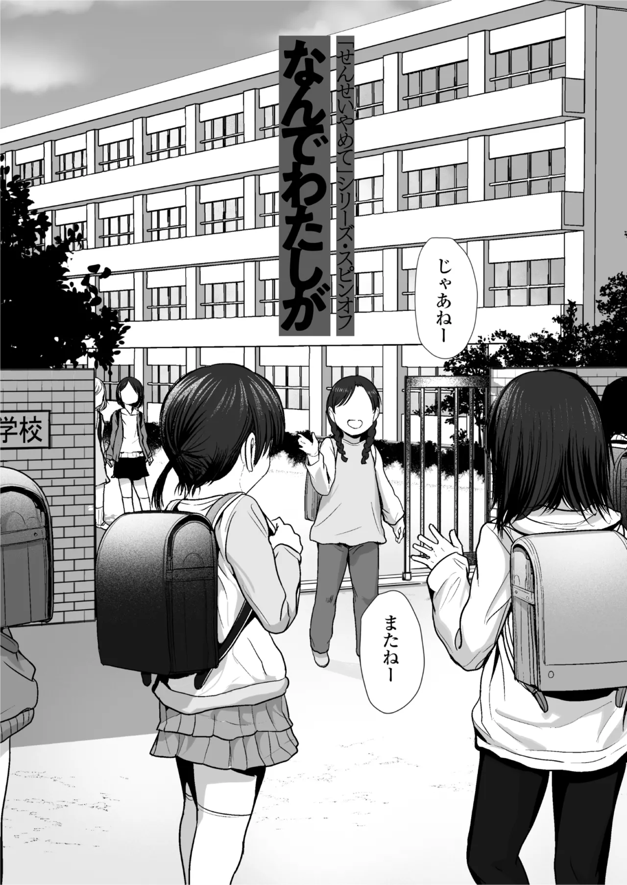 なんでわたしが - page2