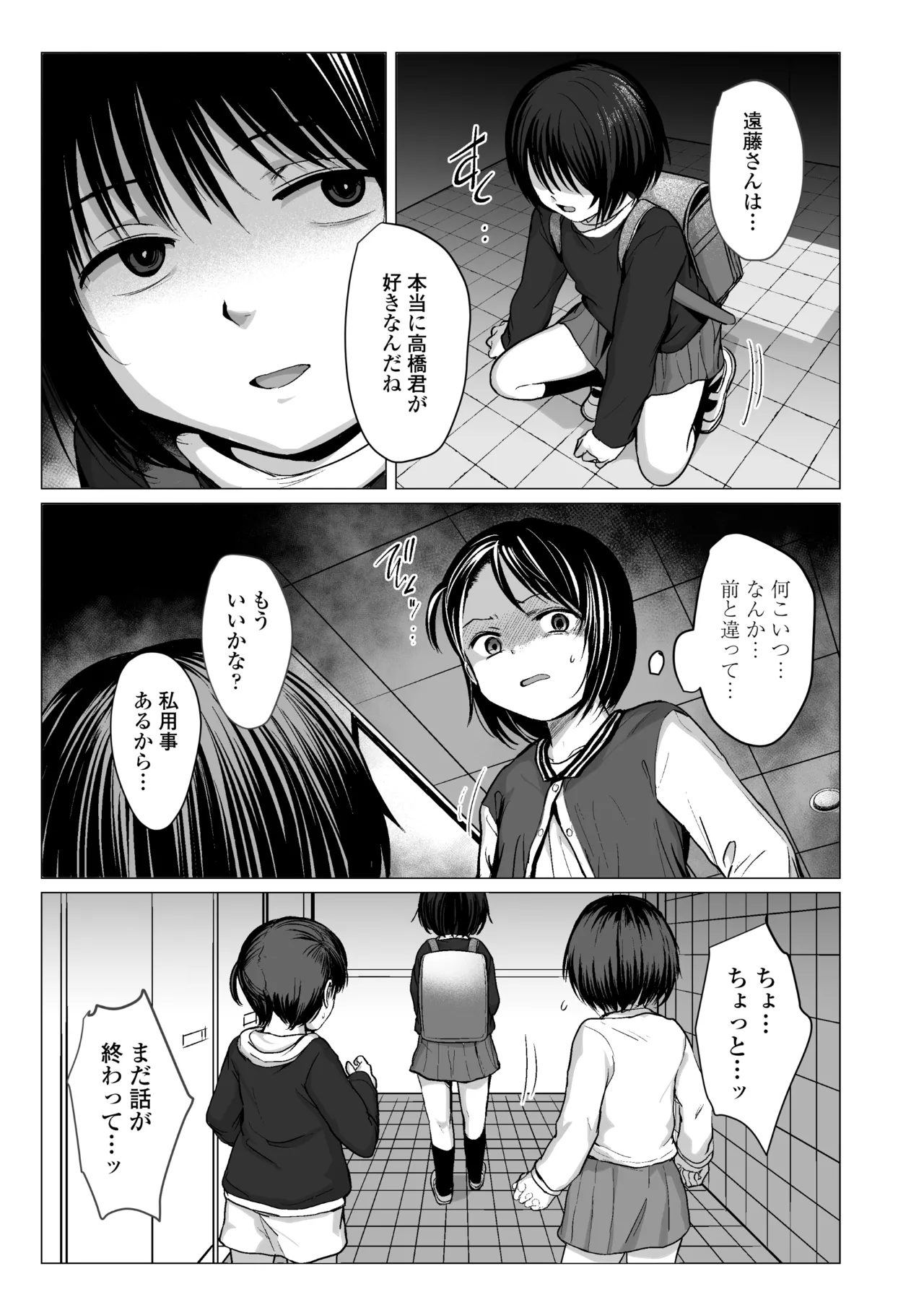 なんでわたしが - page20