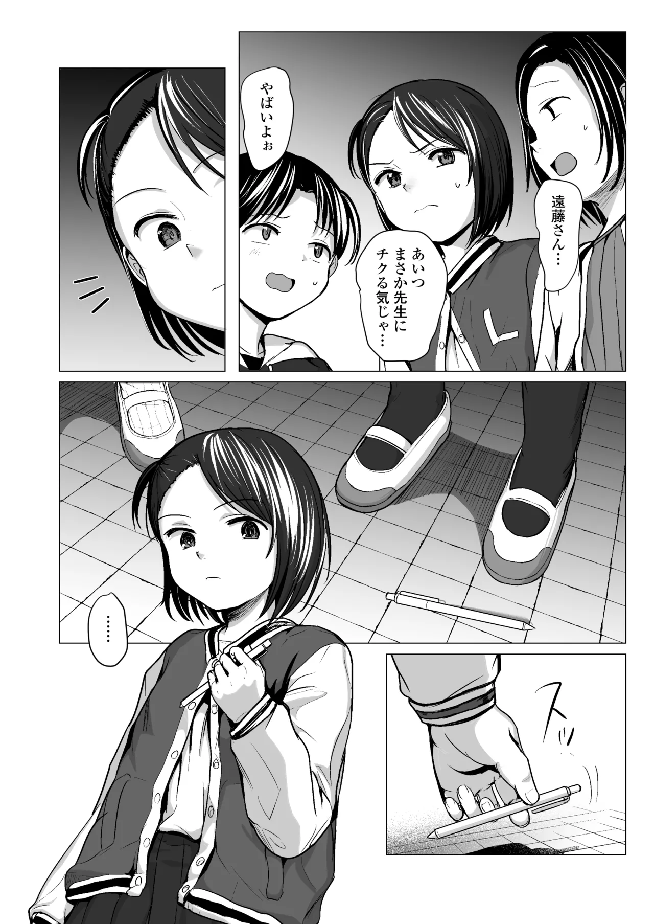 なんでわたしが - page21