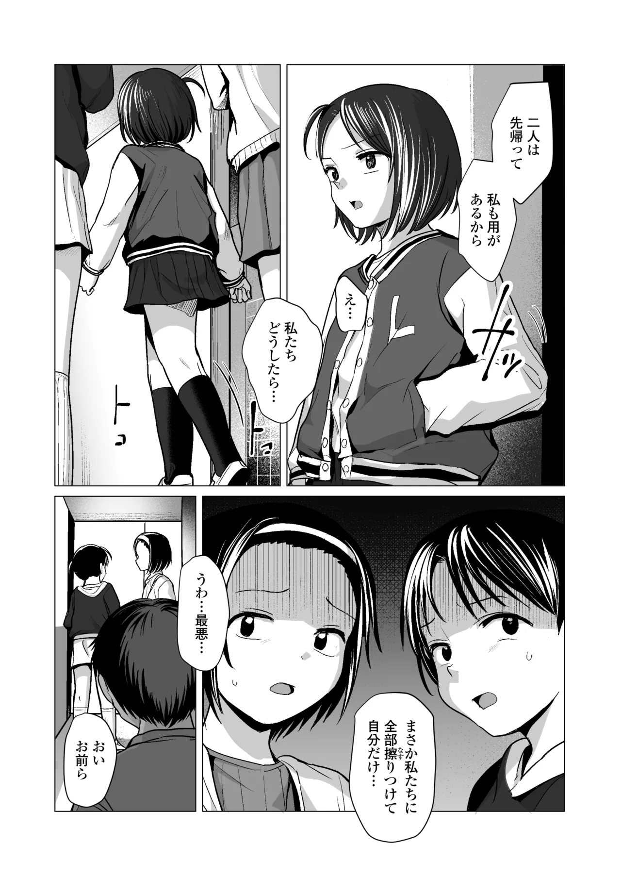 なんでわたしが - page22