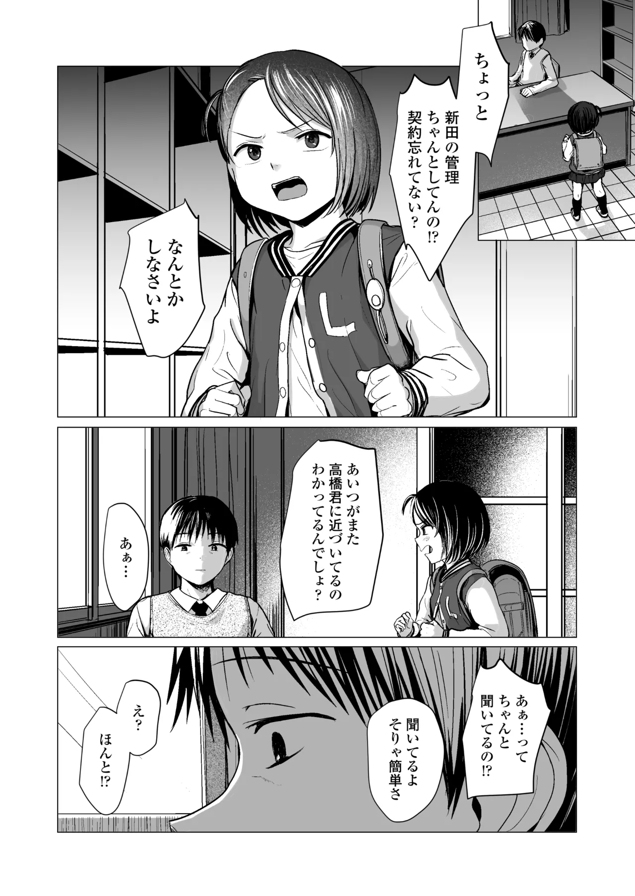 なんでわたしが - page23