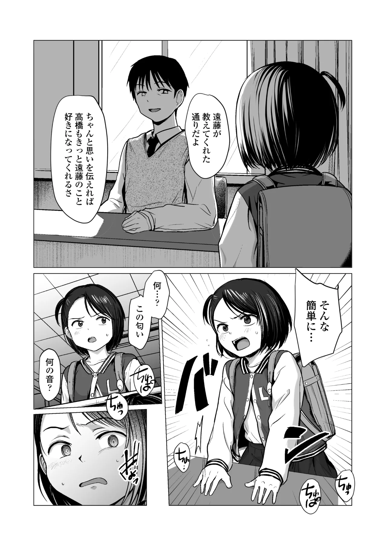 なんでわたしが - page24