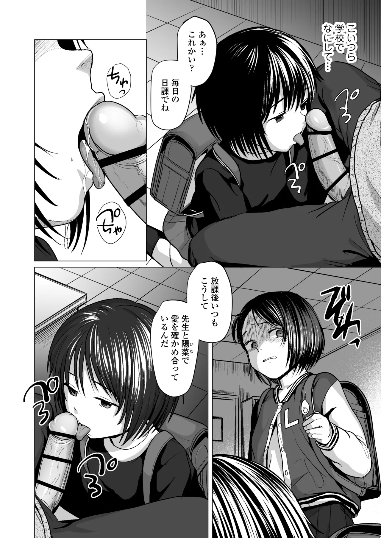 なんでわたしが - page25