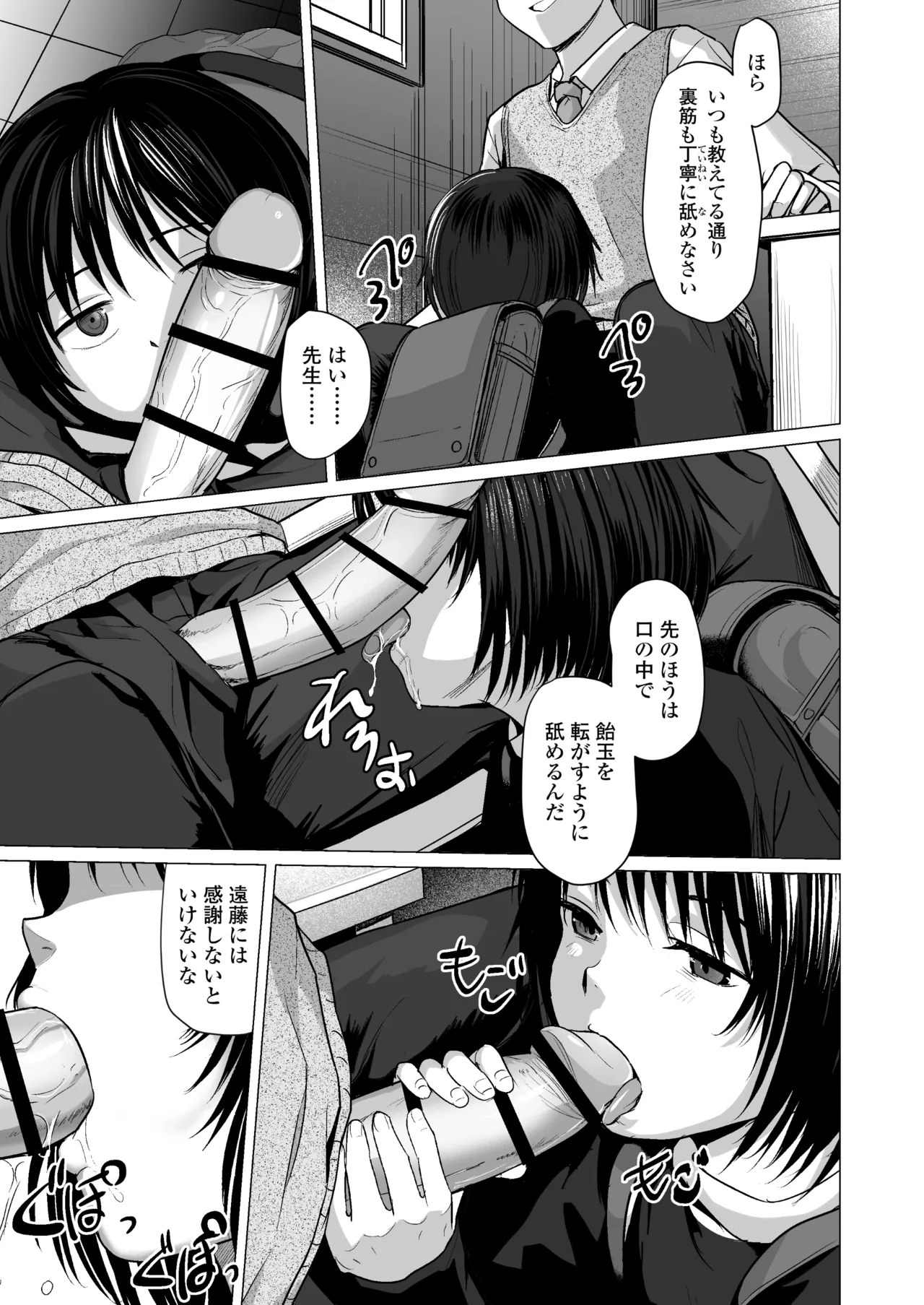 なんでわたしが - page26