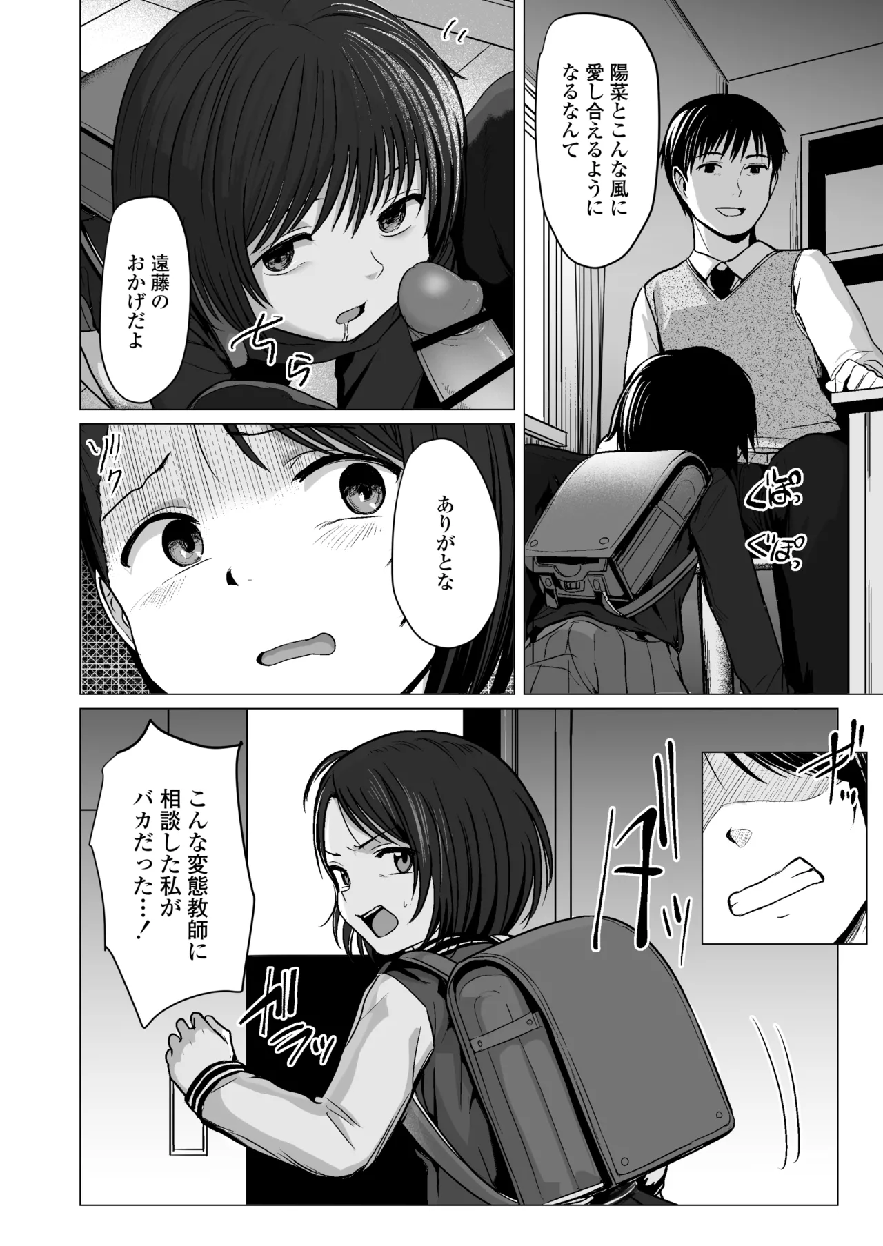 なんでわたしが - page27