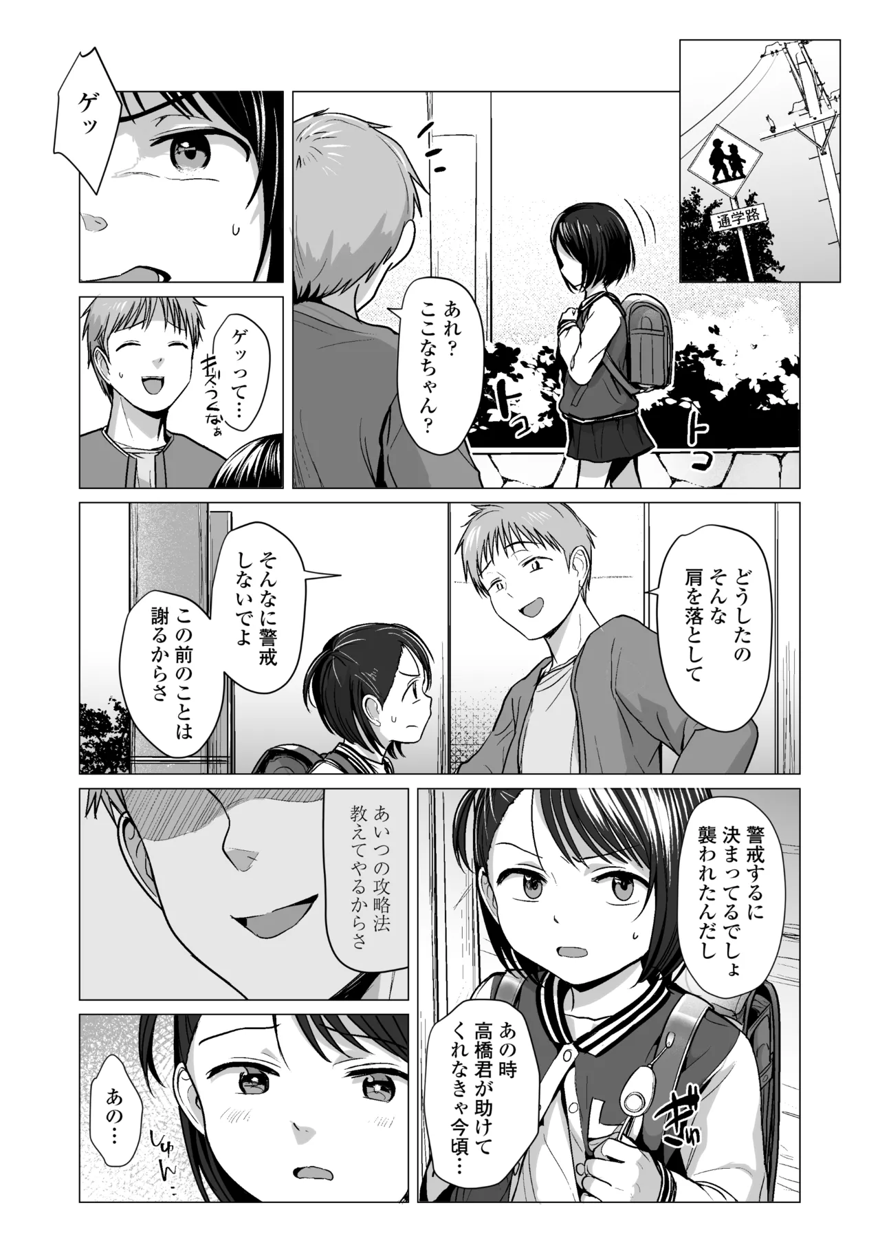 なんでわたしが - page28