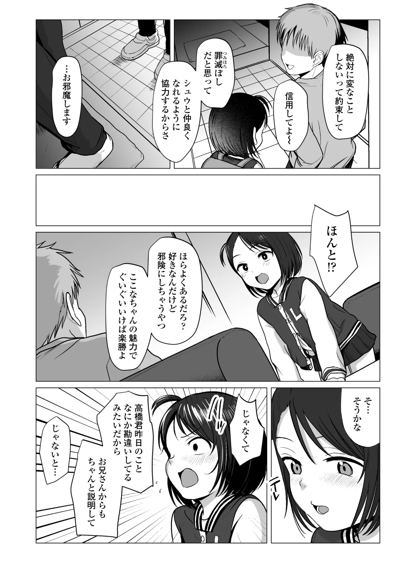 なんでわたしが - page29