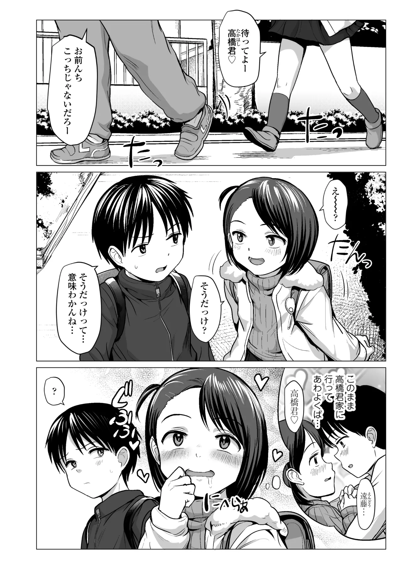 なんでわたしが - page3