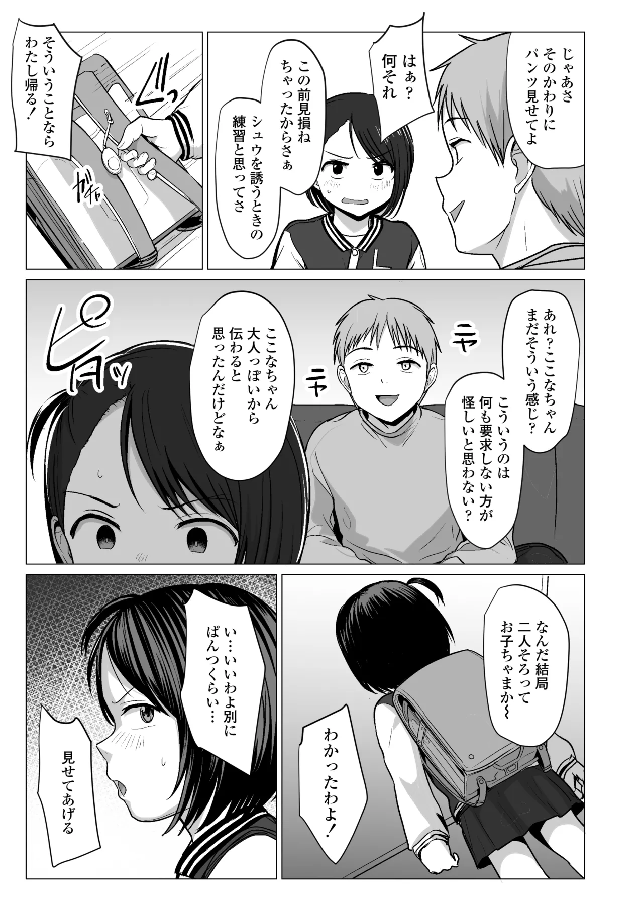 なんでわたしが - page30