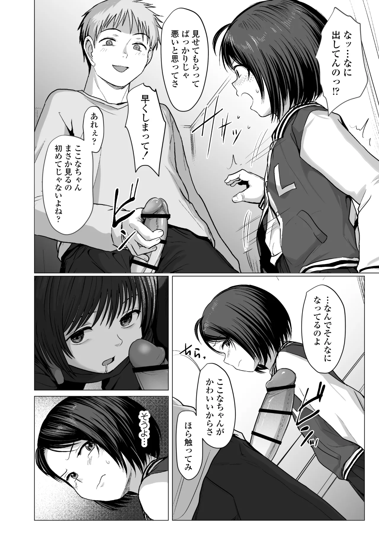 なんでわたしが - page33