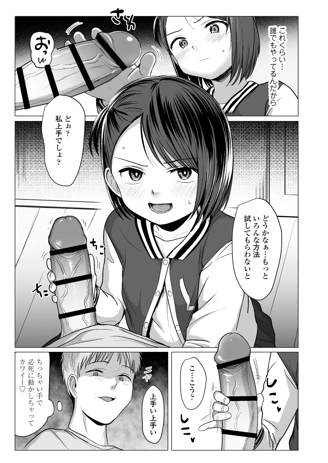 なんでわたしが - page34