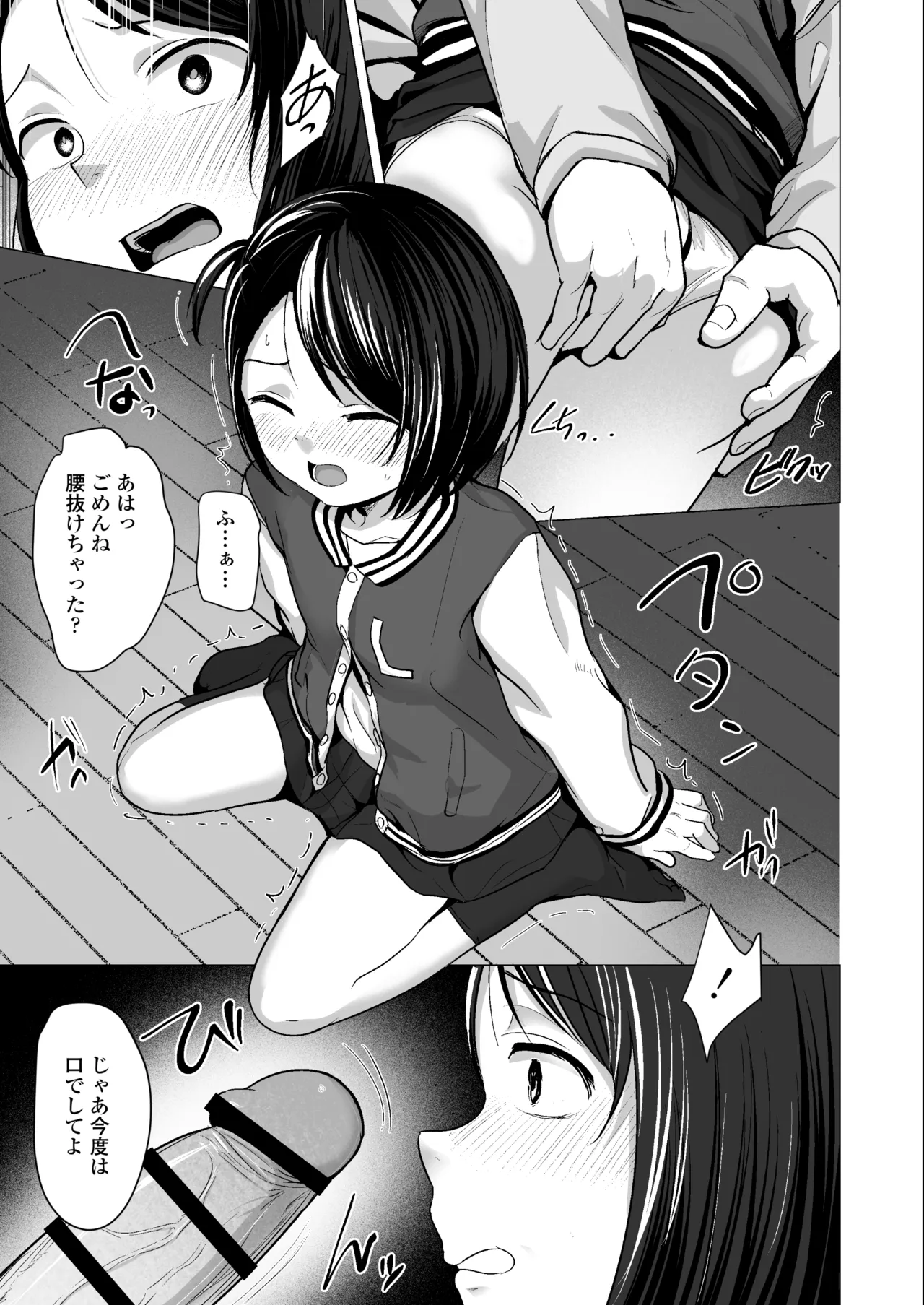 なんでわたしが - page36