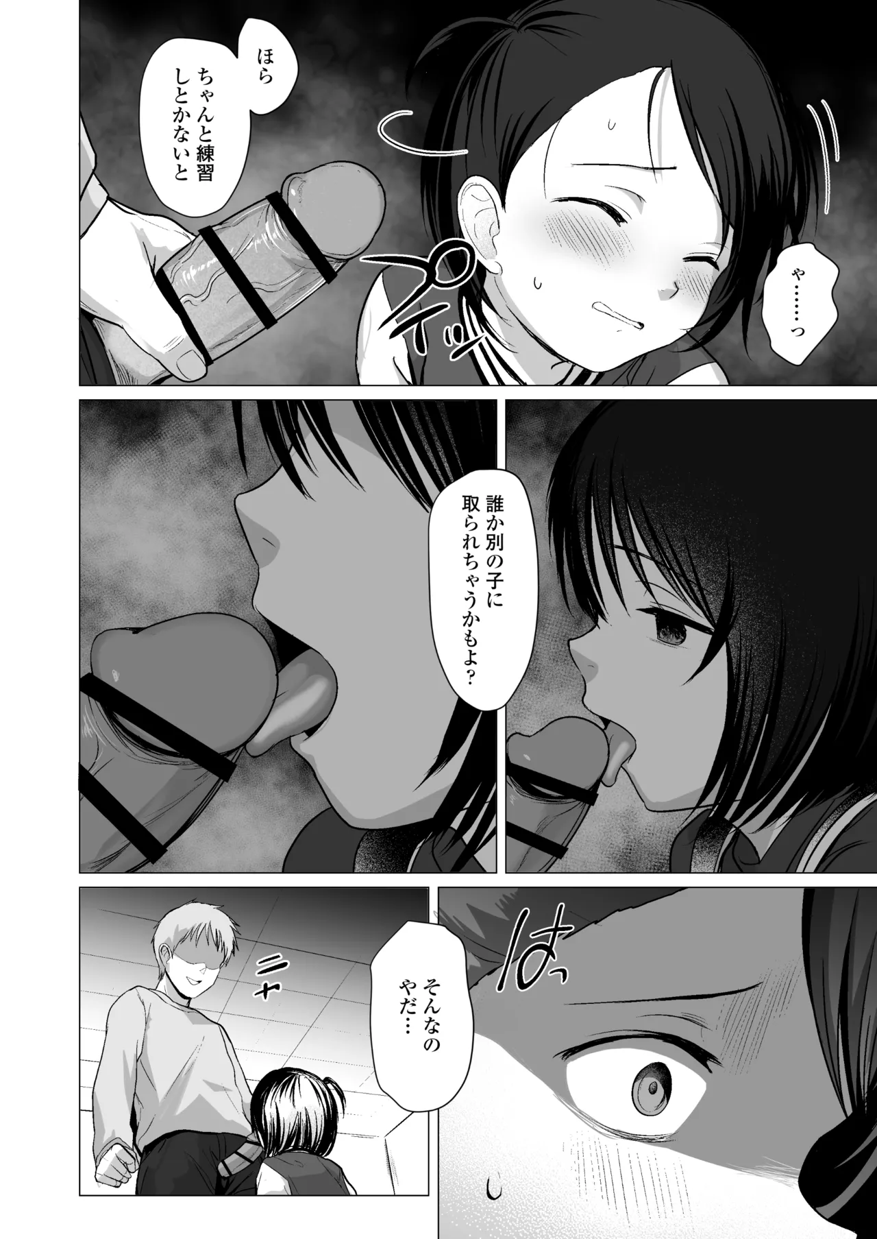 なんでわたしが - page37