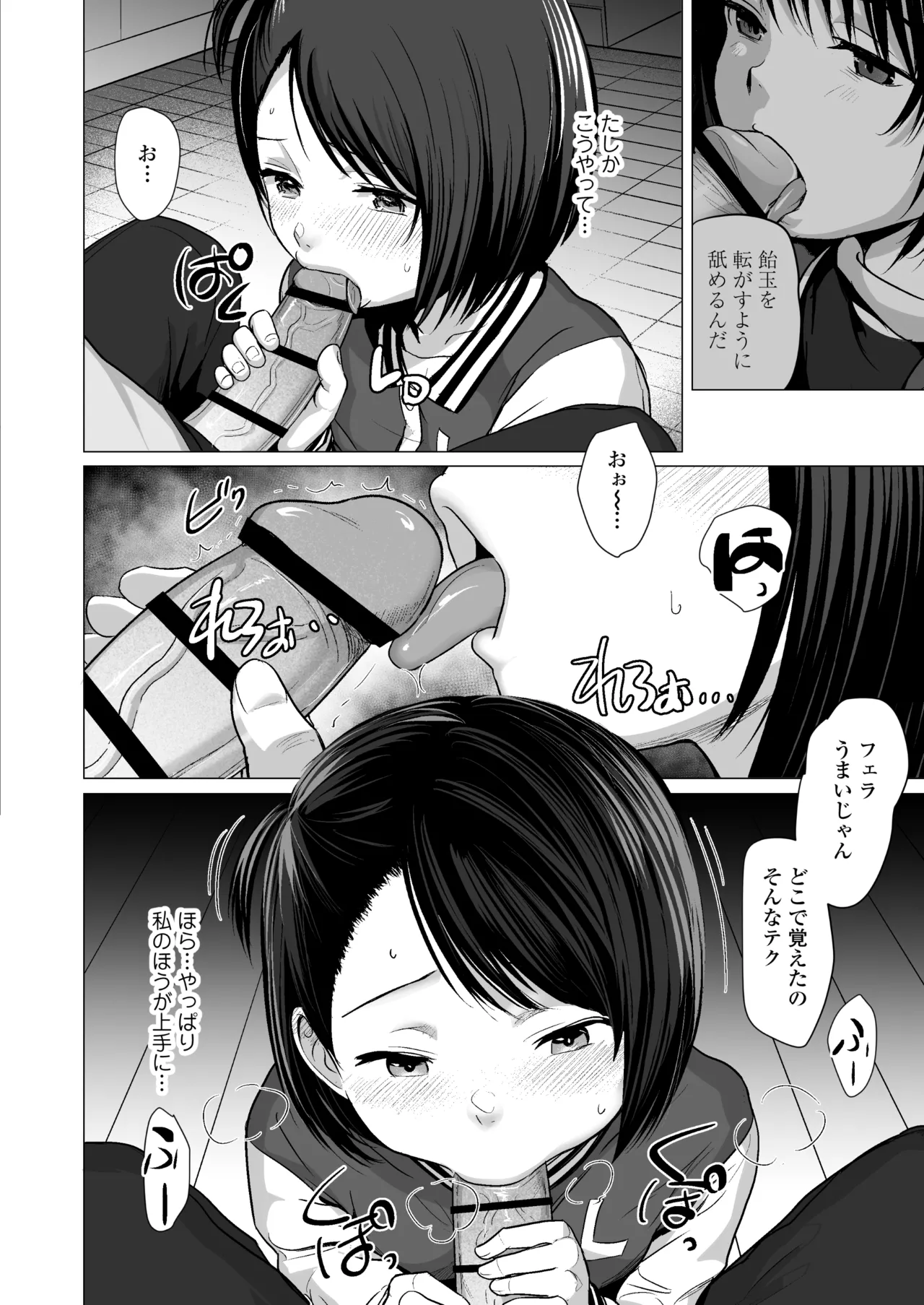 なんでわたしが - page39