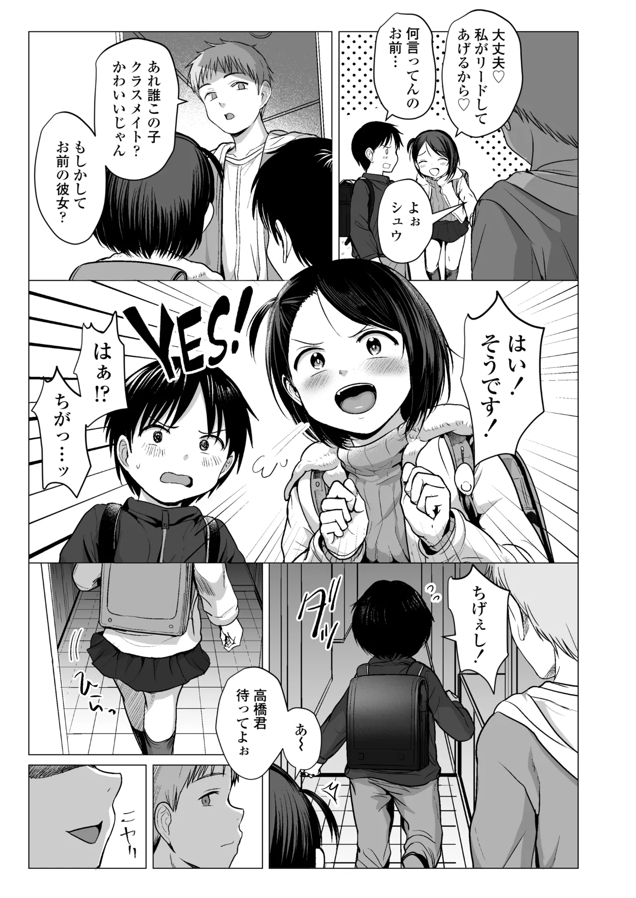 なんでわたしが - page4